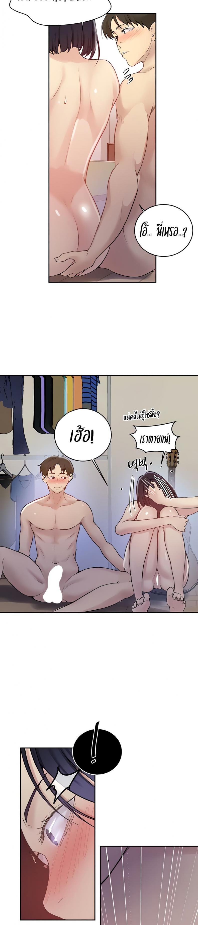 Secret Class - หน้า 12