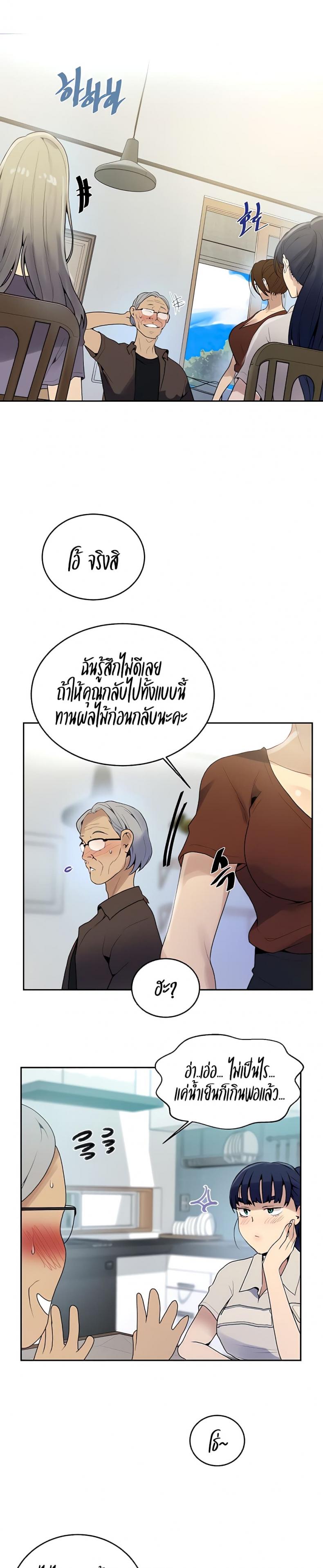 Secret Class - หน้า 2