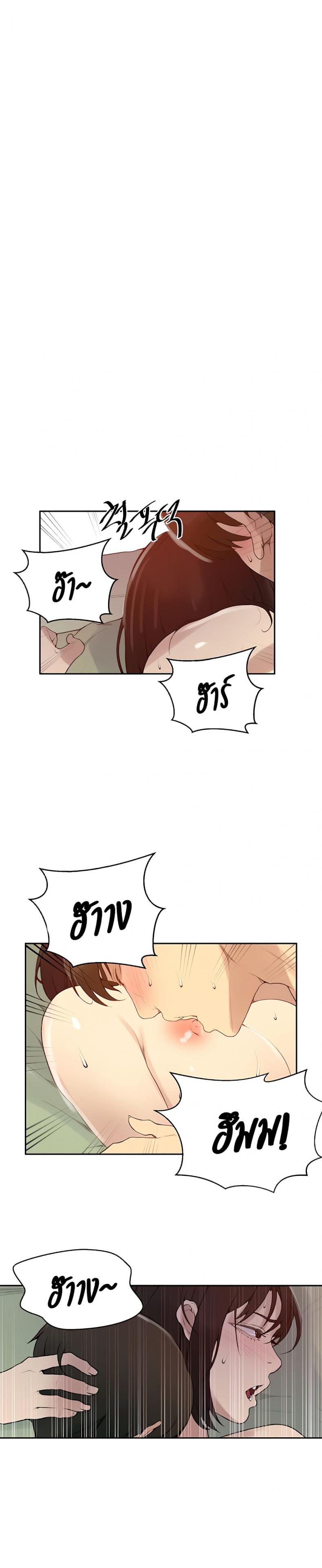 Secret Class - หน้า 21