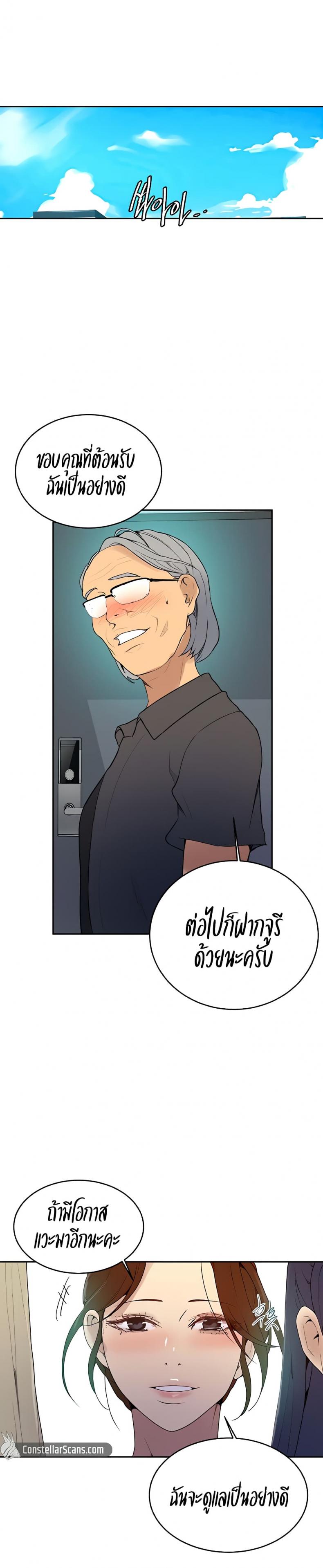 Secret Class - หน้า 23