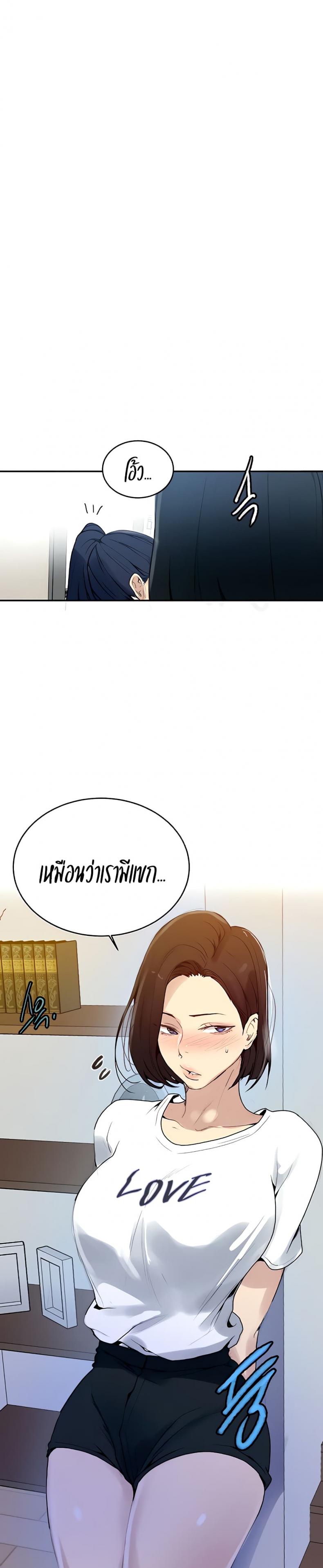 Secret Class - หน้า 24