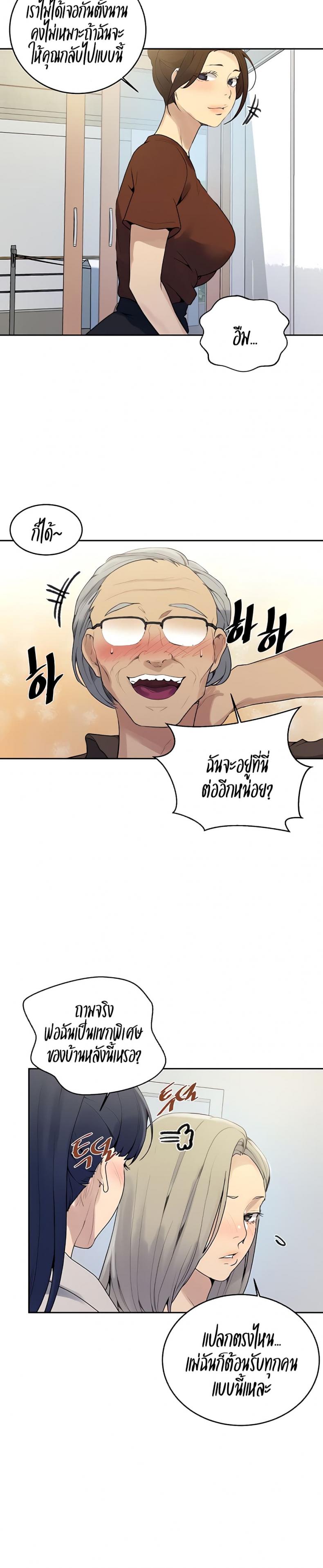 Secret Class - หน้า 3