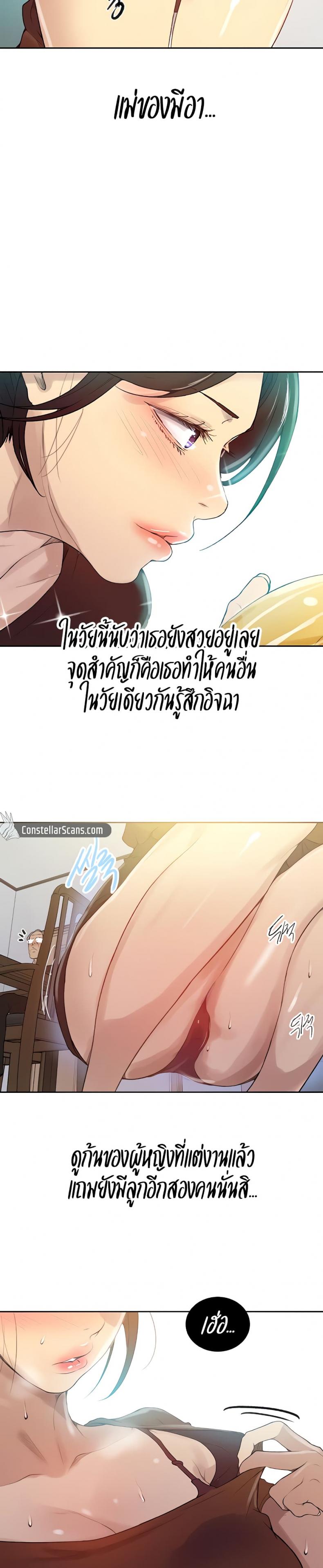 Secret Class - หน้า 5