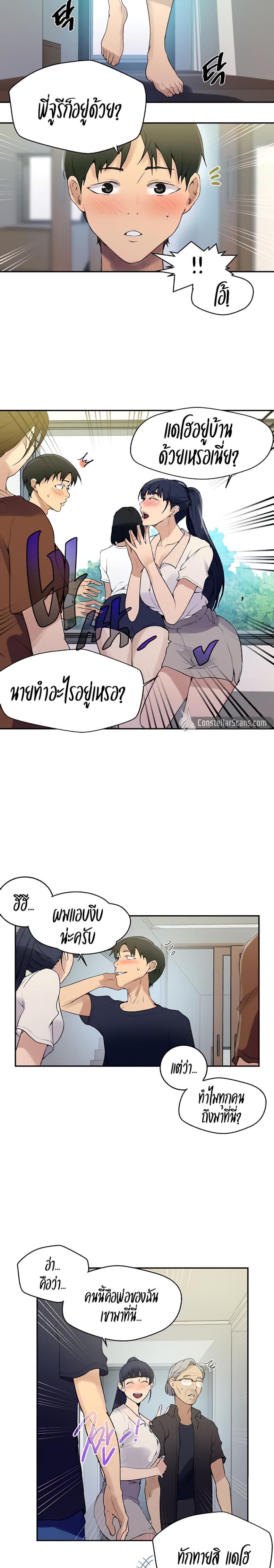 Secret Class - หน้า 2