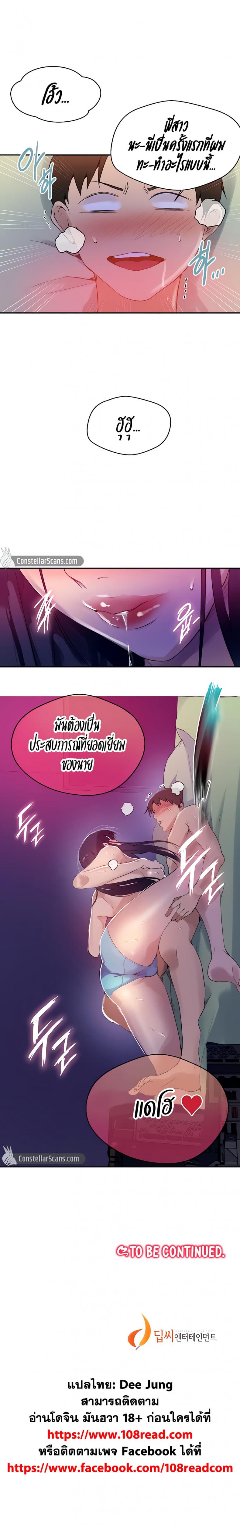 Secret Class - หน้า 20