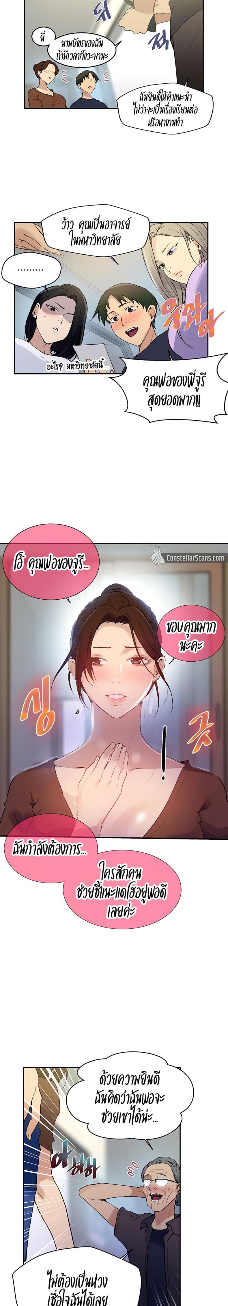 Secret Class - หน้า 4