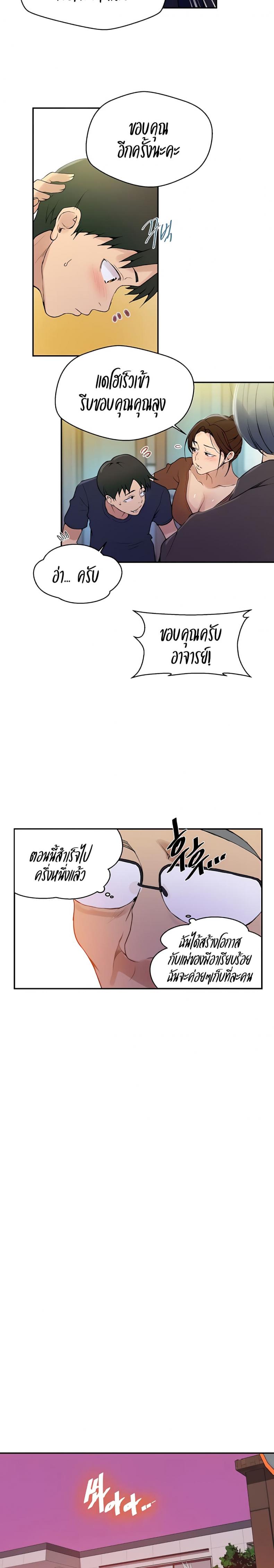 Secret Class - หน้า 5