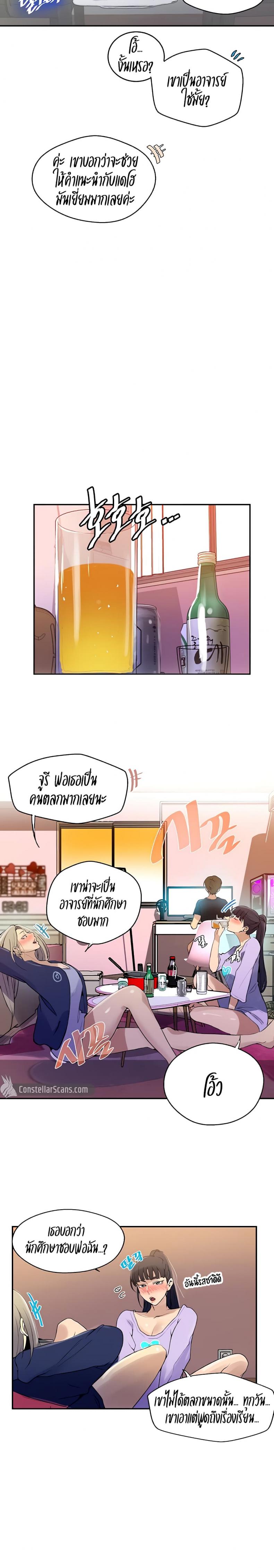 Secret Class - หน้า 7