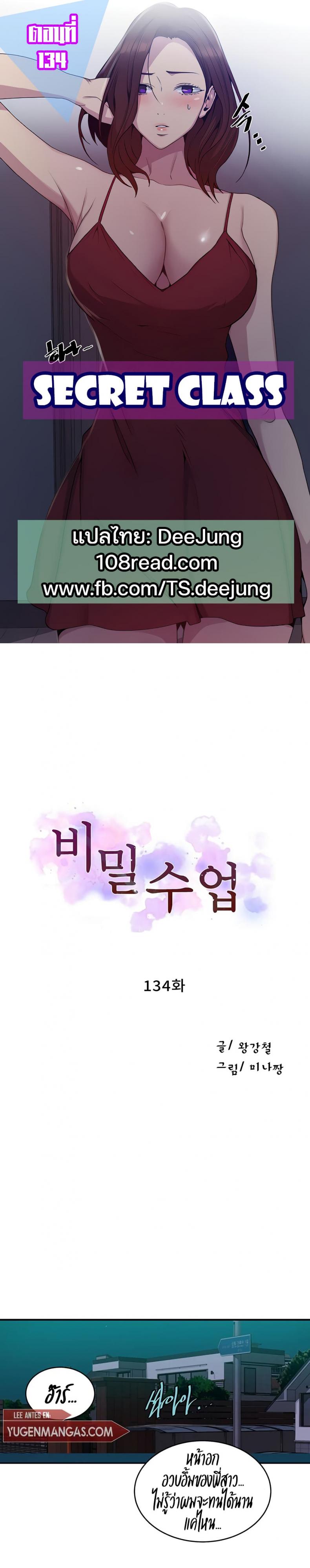 Secret Class - หน้า 1