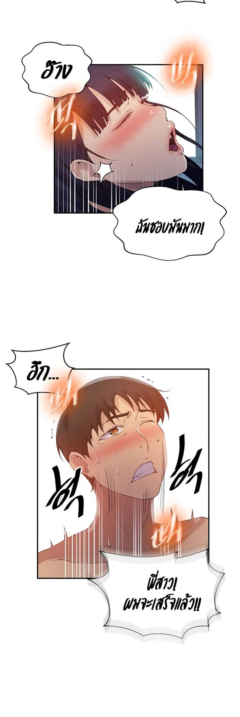 Secret Class - หน้า 15