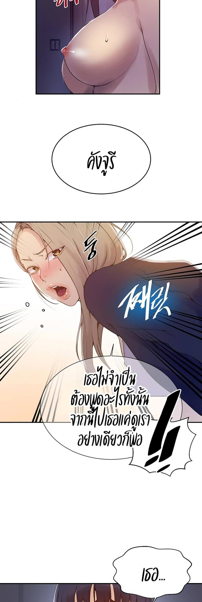 Secret Class - หน้า 29