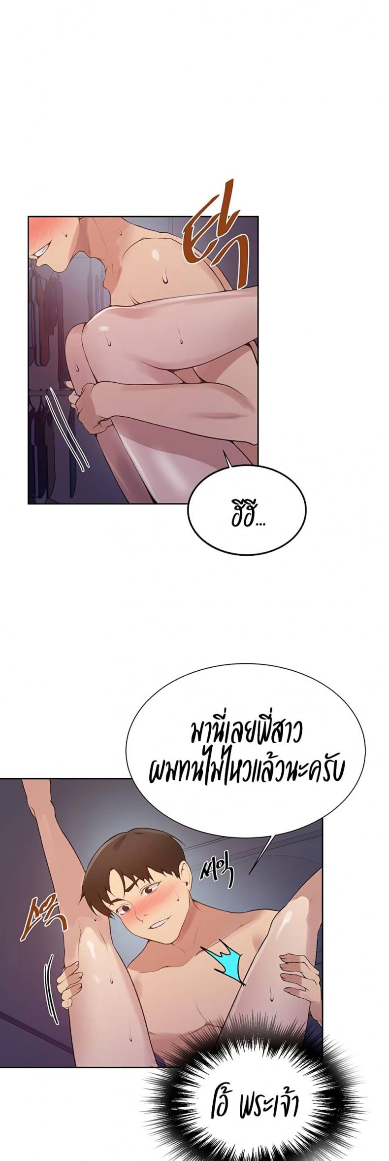 Secret Class - หน้า 8