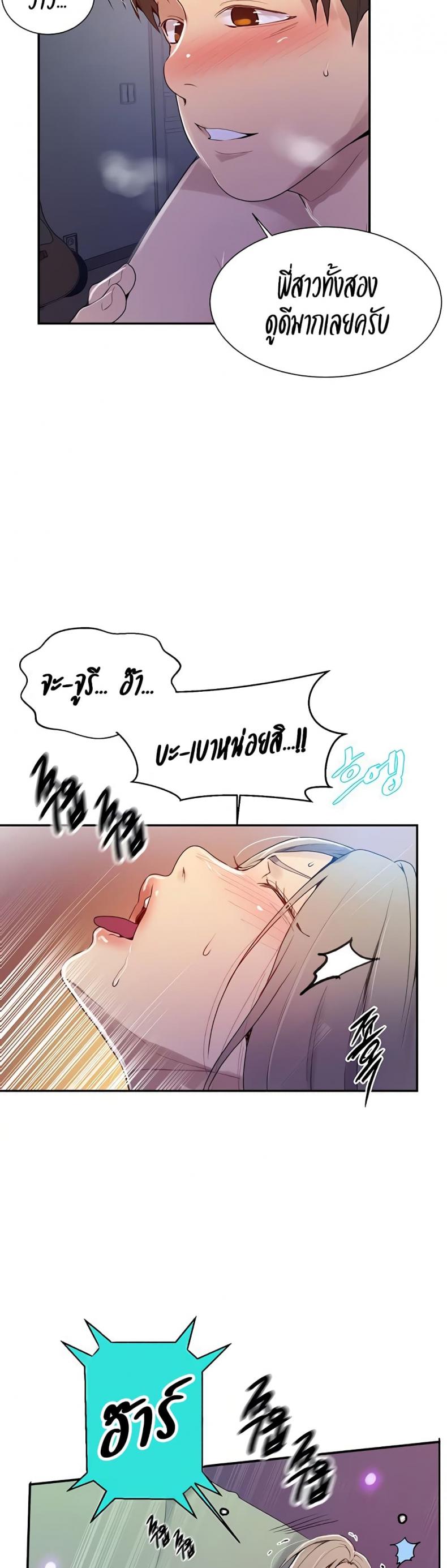 Secret Class - หน้า 21