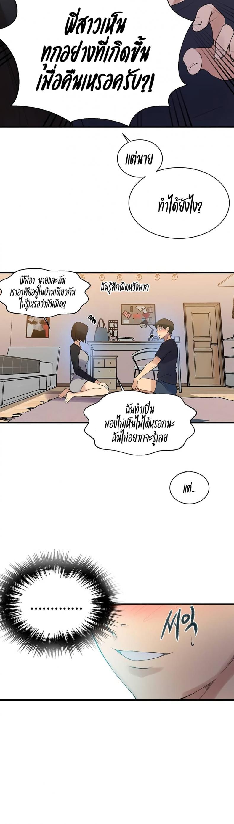 Secret Class - หน้า 22