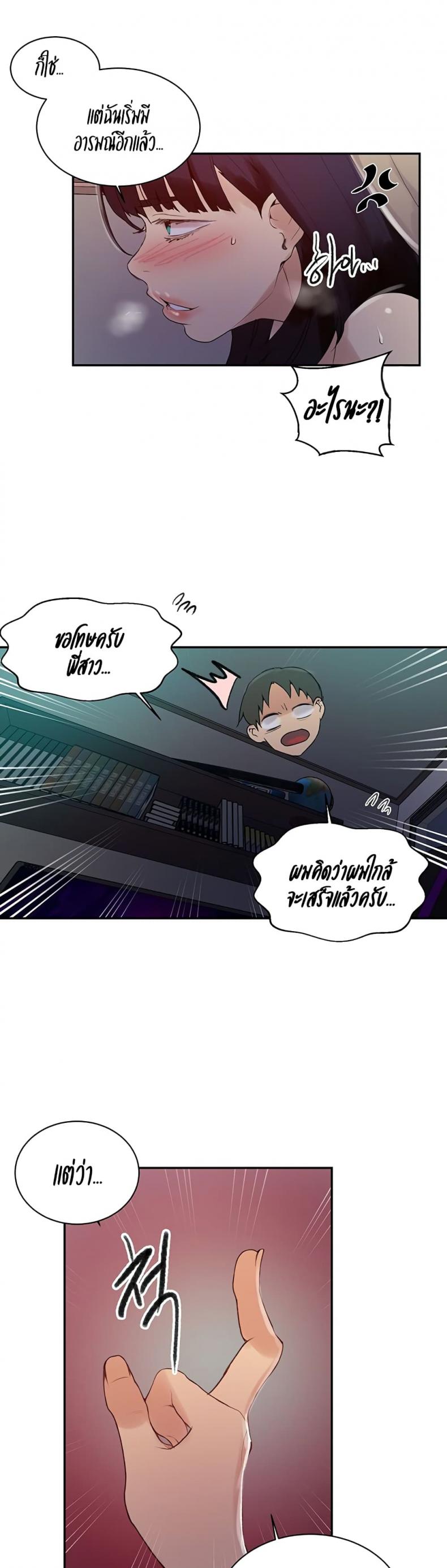 Secret Class - หน้า 5