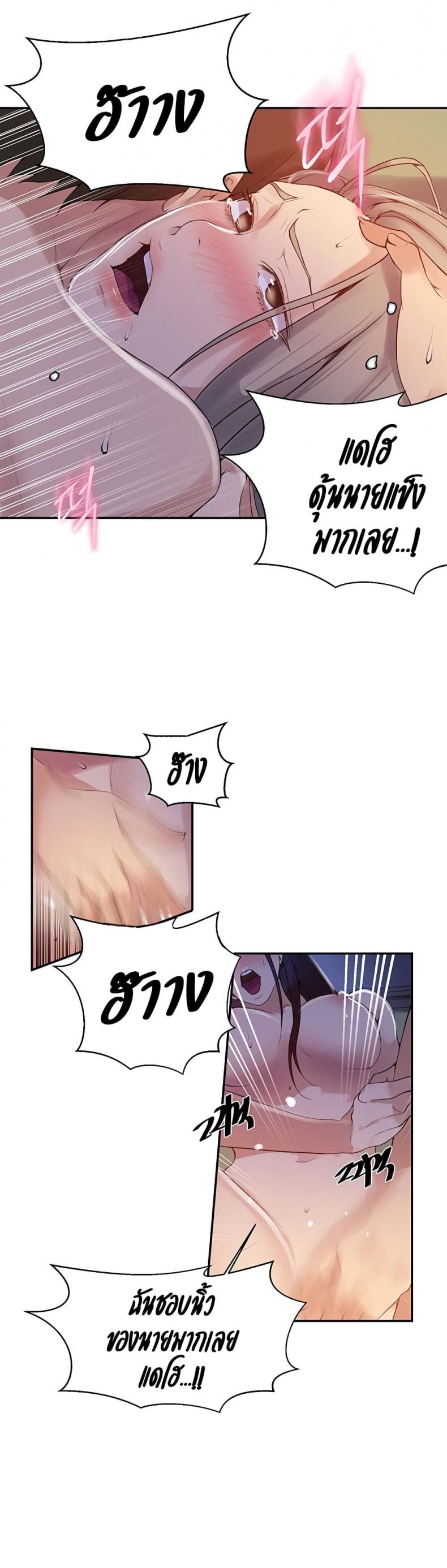 Secret Class - หน้า 7