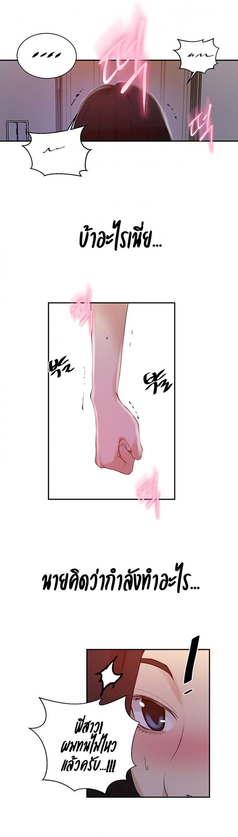 Secret Class - หน้า 8