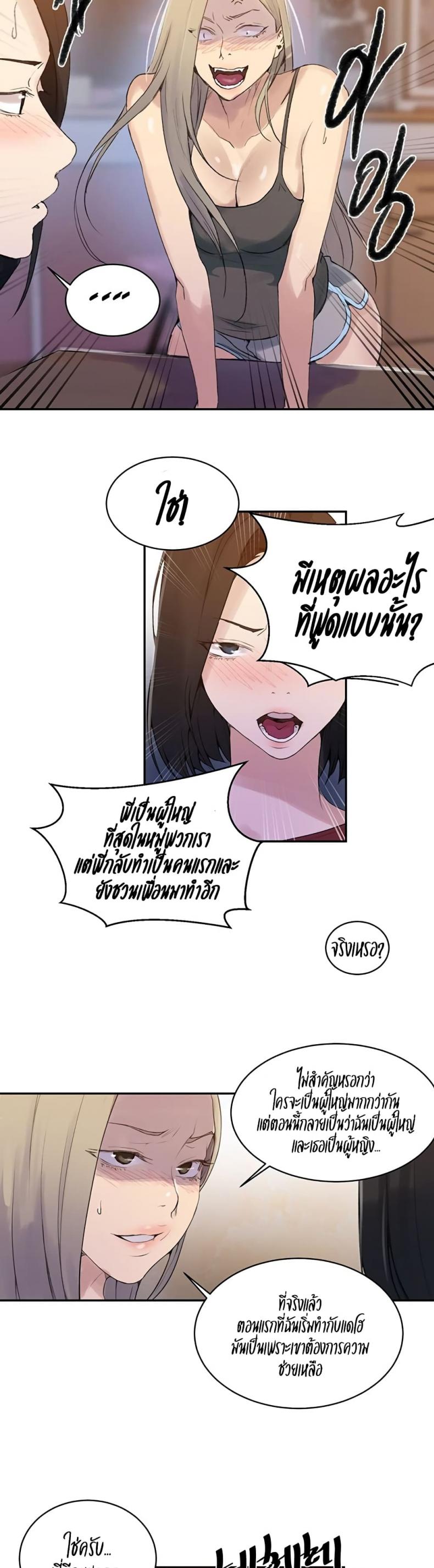 Secret Class - หน้า 20