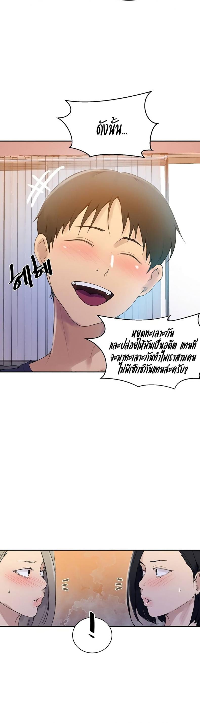 Secret Class - หน้า 24