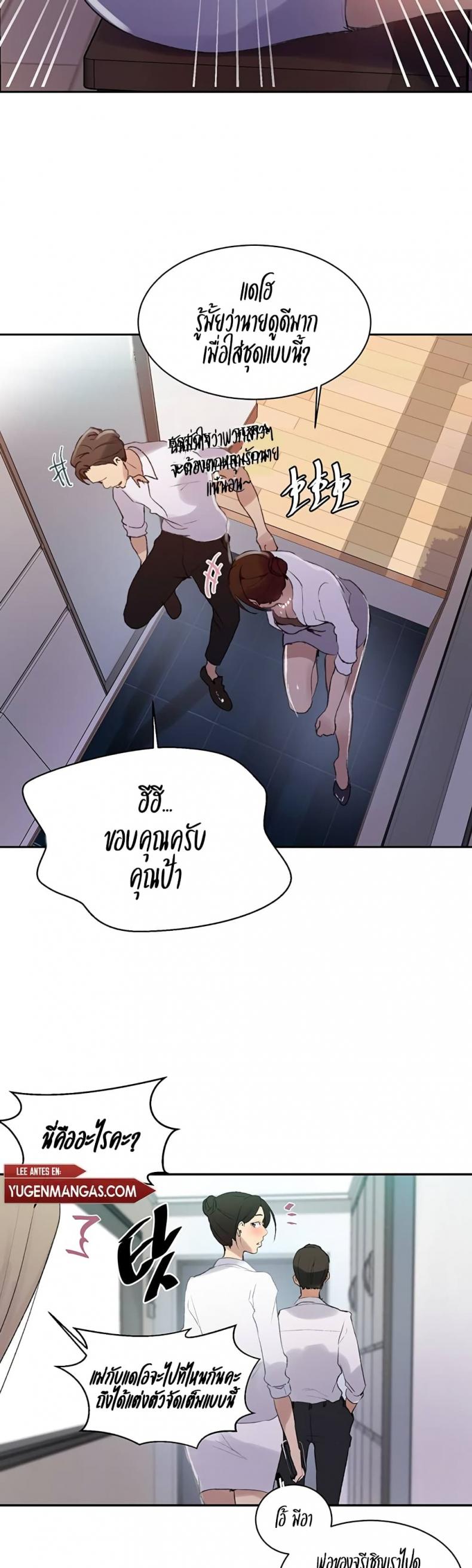 Secret Class - หน้า 19