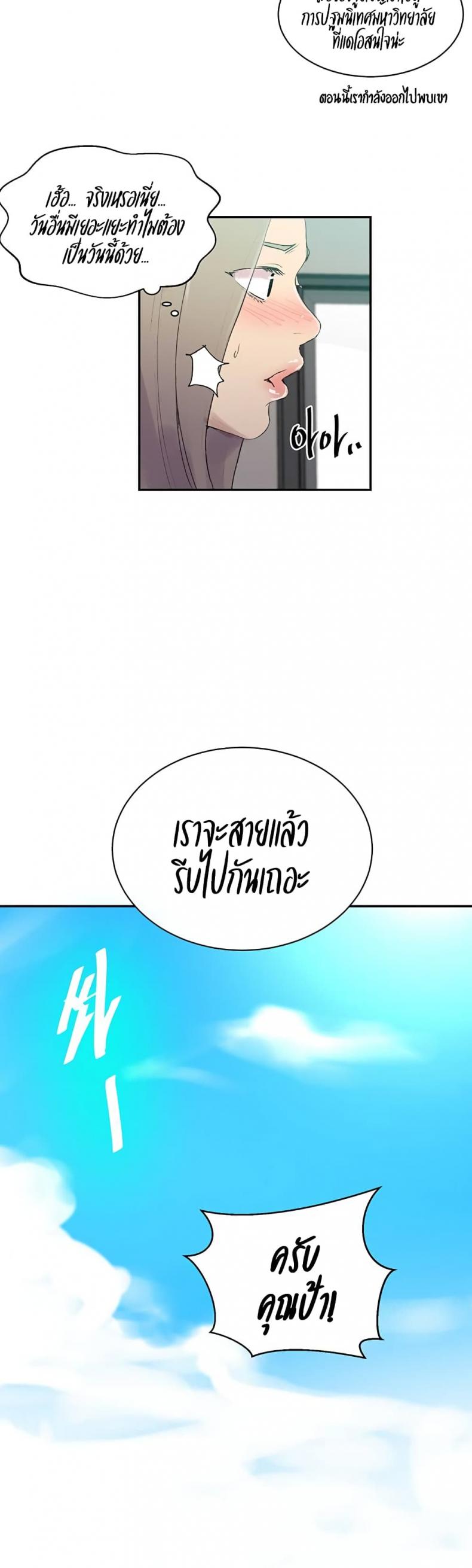 Secret Class - หน้า 20