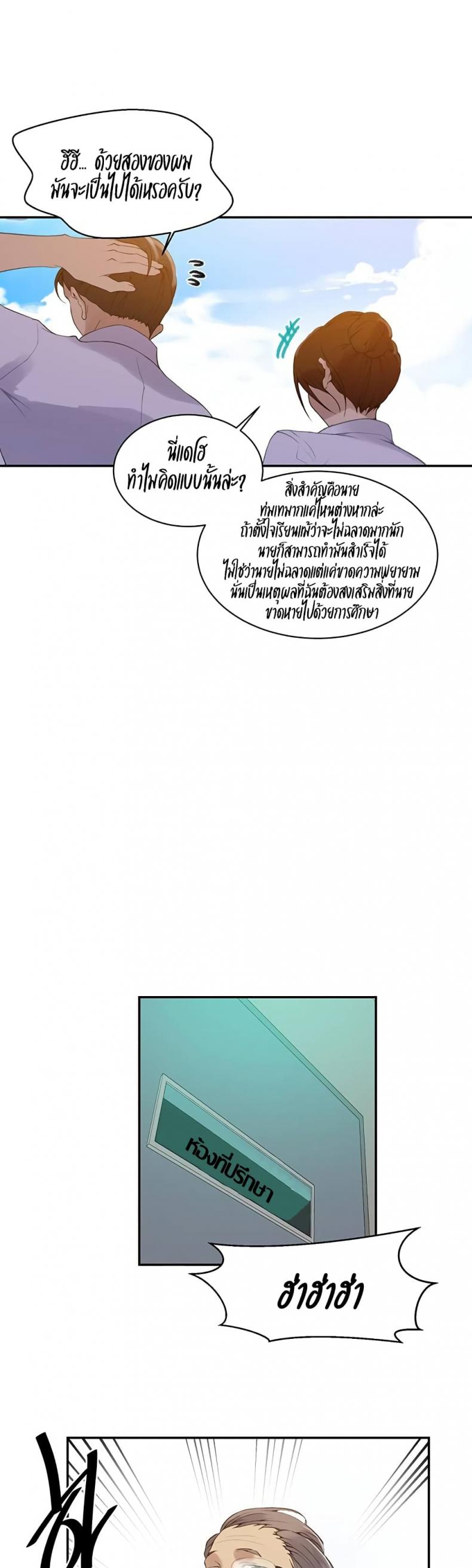 Secret Class - หน้า 22
