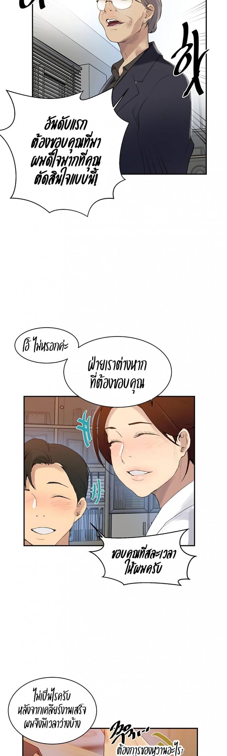 Secret Class - หน้า 23