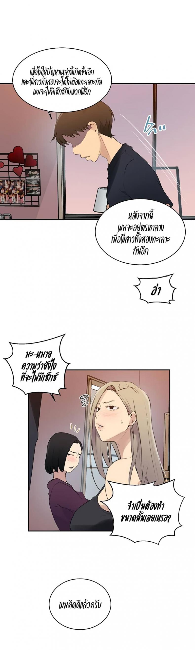 Secret Class - หน้า 5