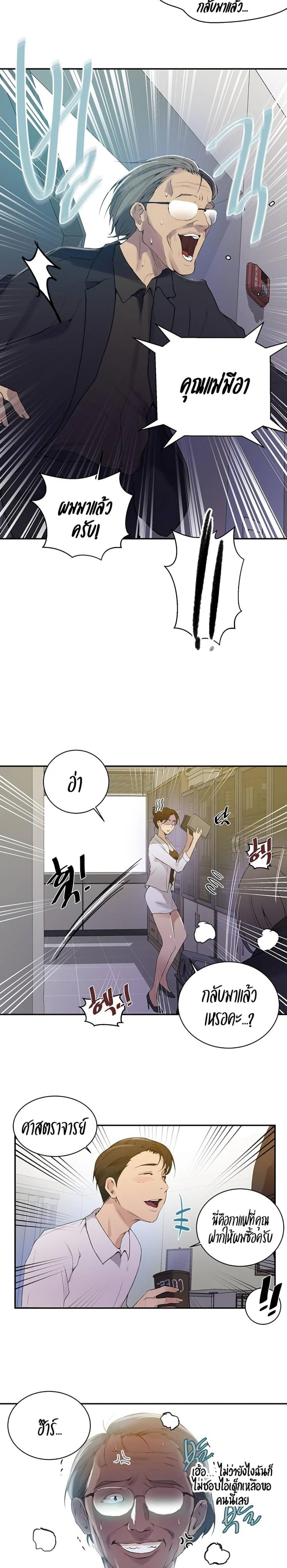 Secret Class - หน้า 4