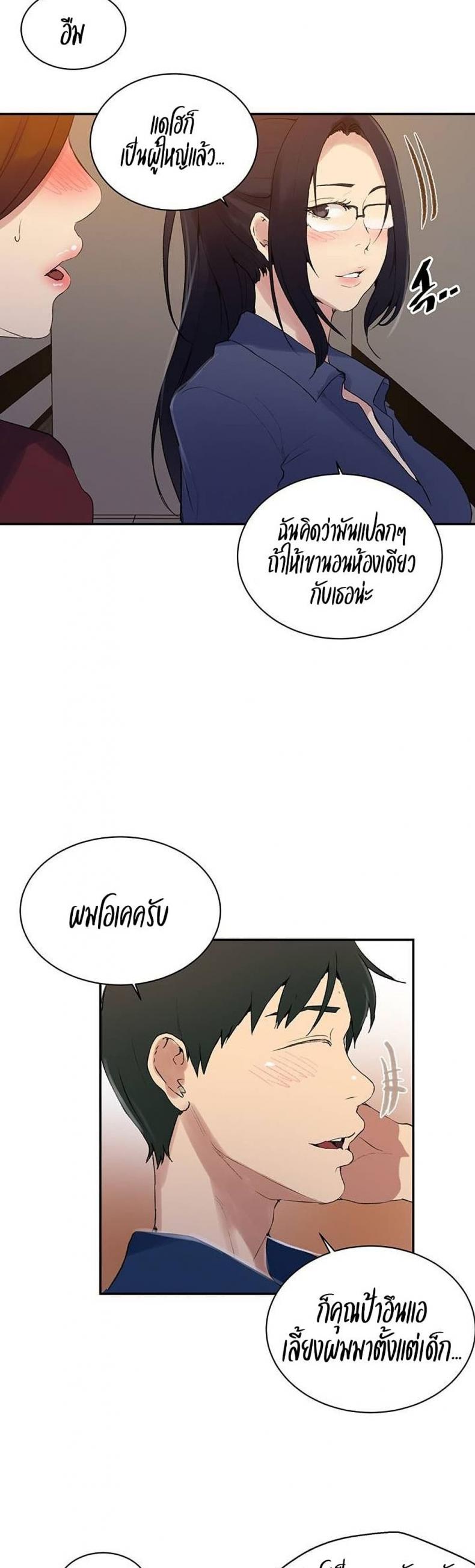Secret Class - หน้า 10