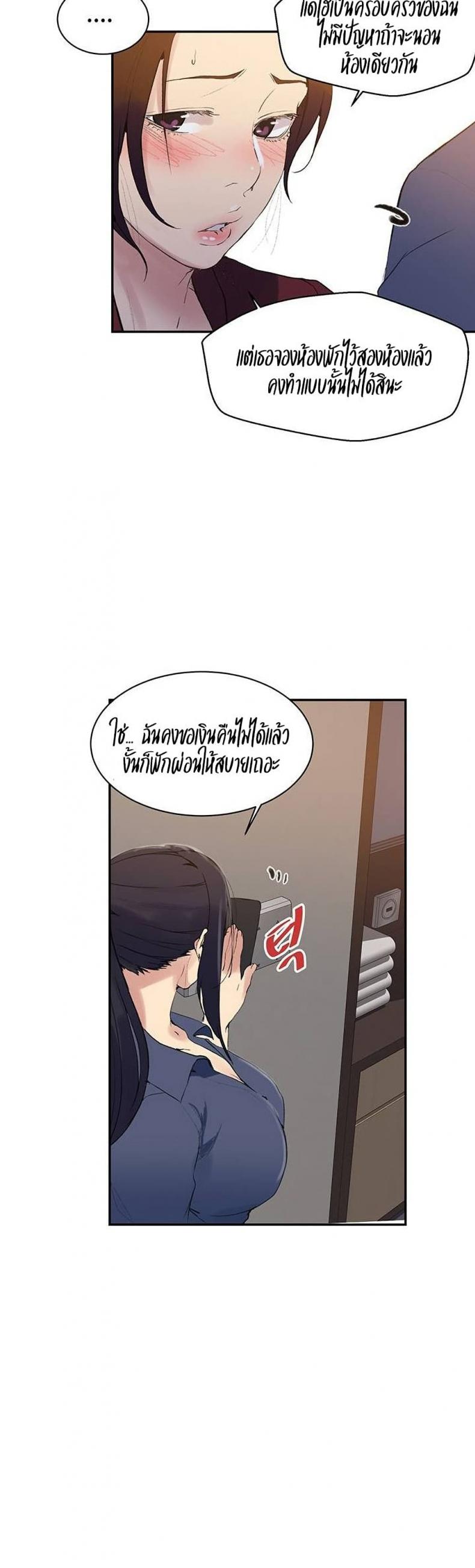Secret Class - หน้า 11