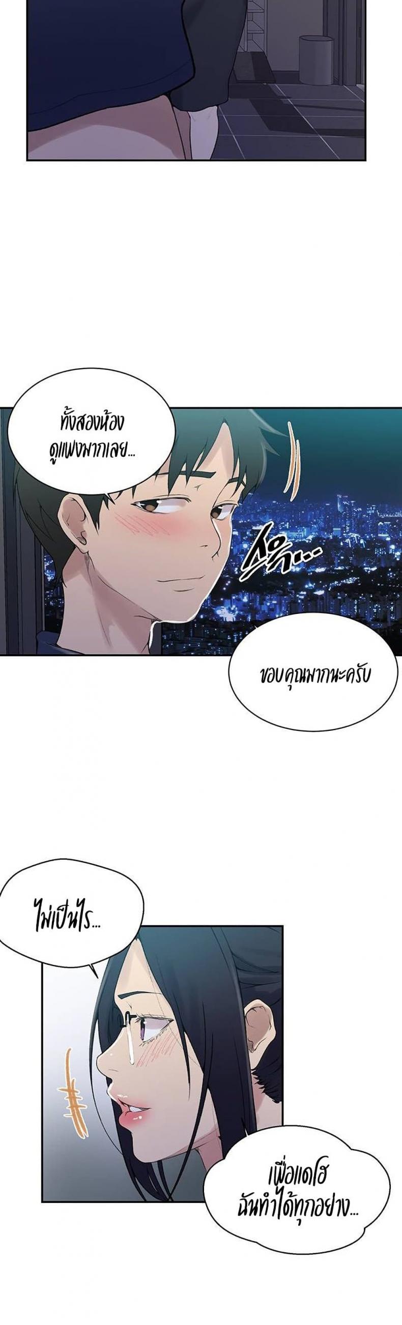 Secret Class - หน้า 16