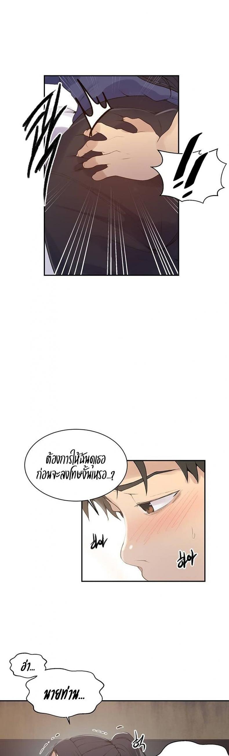 Secret Class - หน้า 20