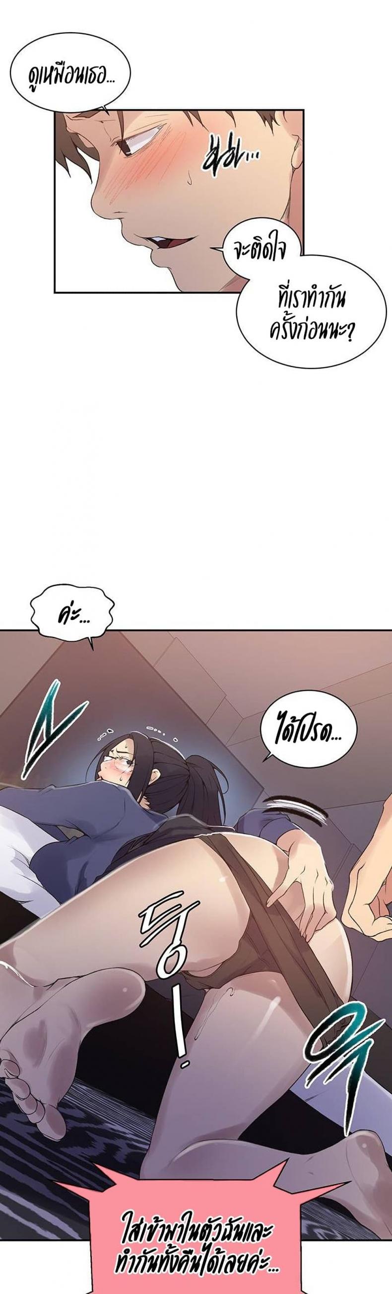 Secret Class - หน้า 23