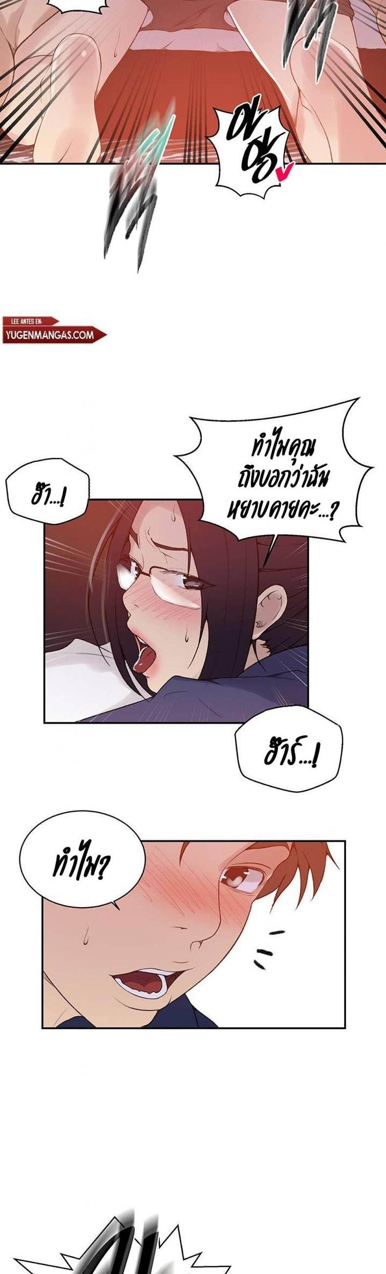 Secret Class - หน้า 28