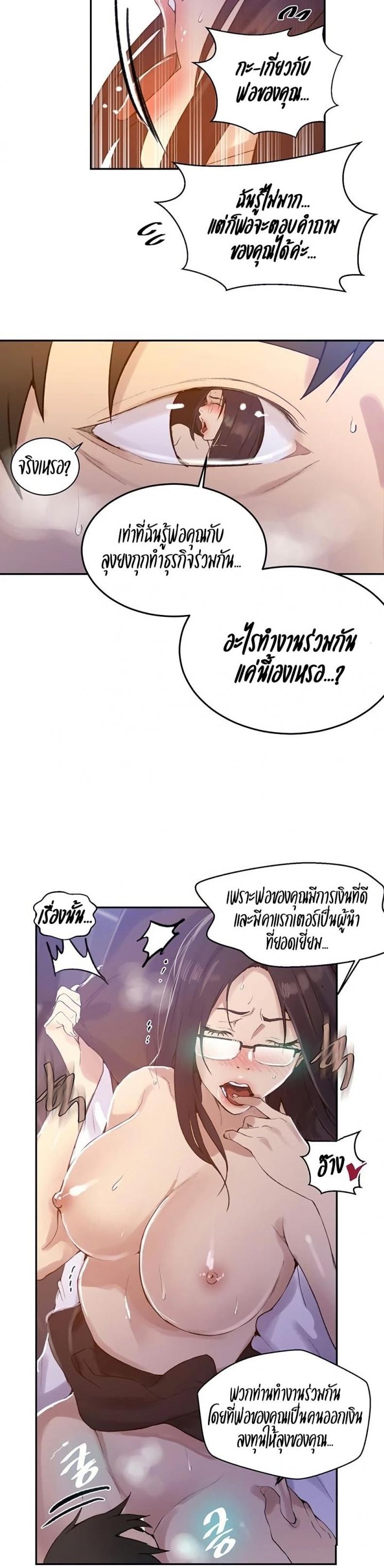 Secret Class - หน้า 15
