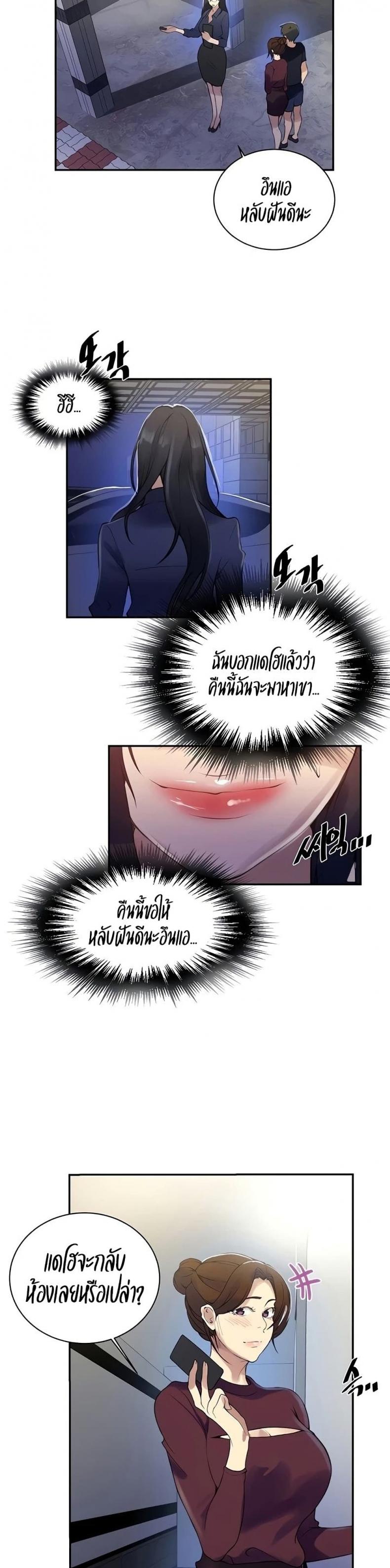 Secret Class - หน้า 13