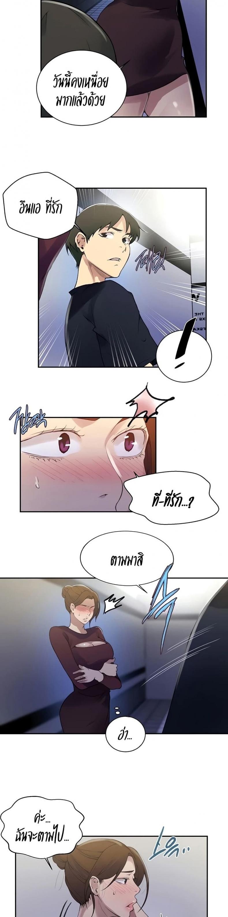 Secret Class - หน้า 14