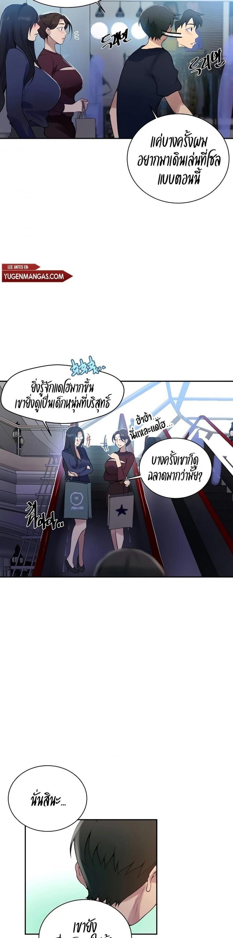 Secret Class - หน้า 6
