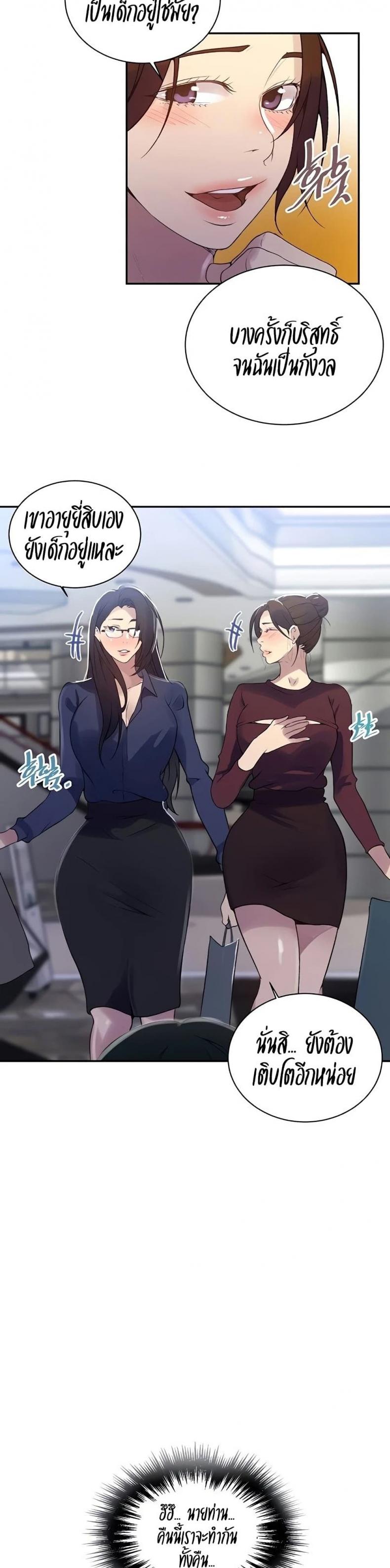 Secret Class - หน้า 7