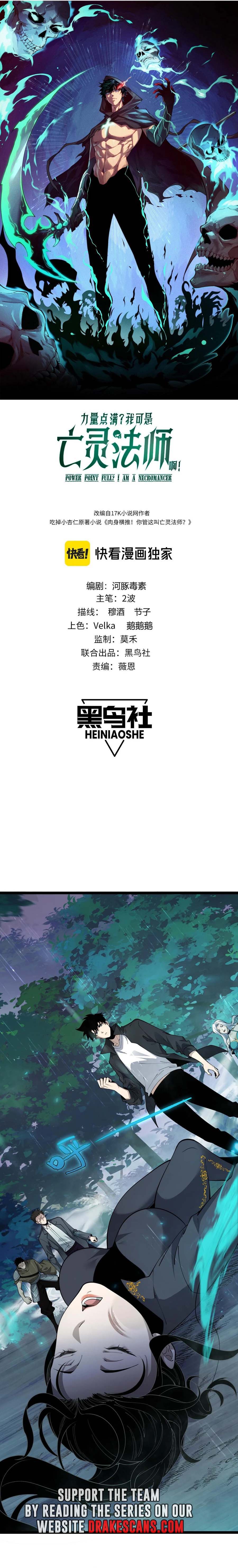 Maxed Strength Necromancer เนโครแมนเซอร์ ผู้ไร้เทียมทาน - หน้า 2