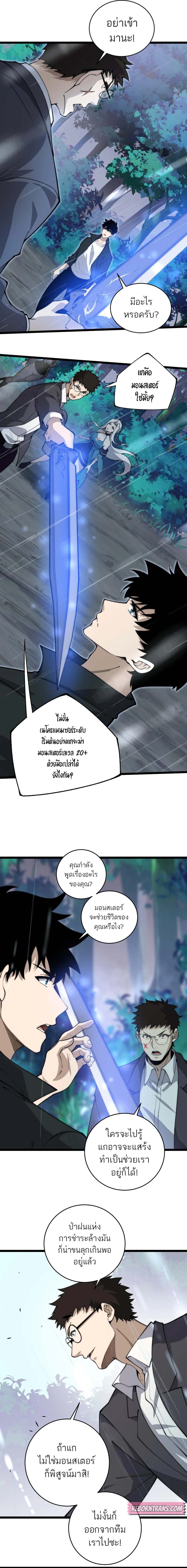 Maxed Strength Necromancer เนโครแมนเซอร์ ผู้ไร้เทียมทาน - หน้า 3