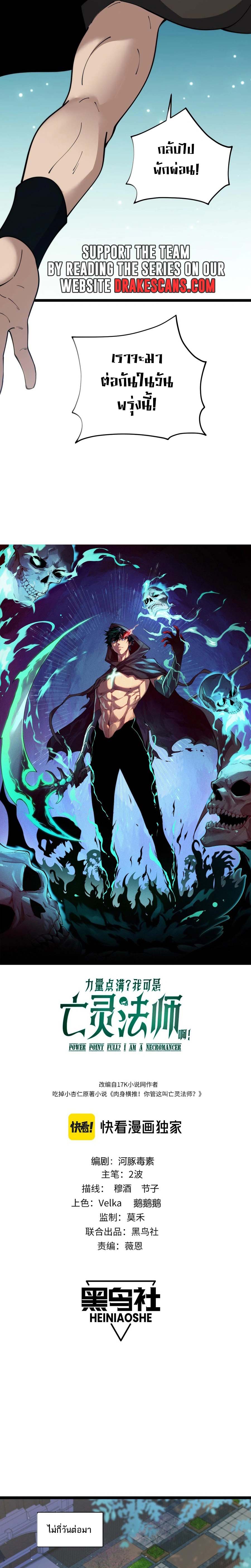 Maxed Strength Necromancer เนโครแมนเซอร์ ผู้ไร้เทียมทาน - หน้า 2