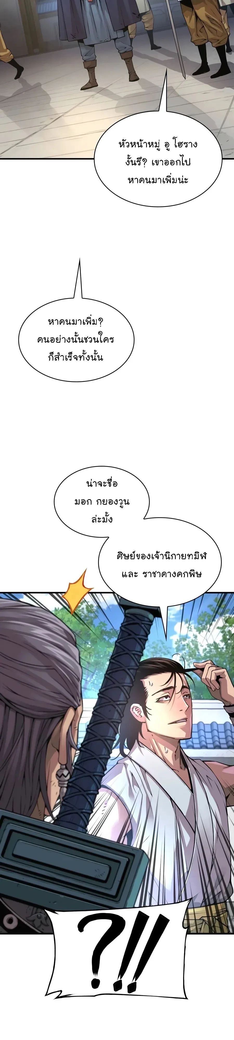Myst Might Mayhem - หน้า 22