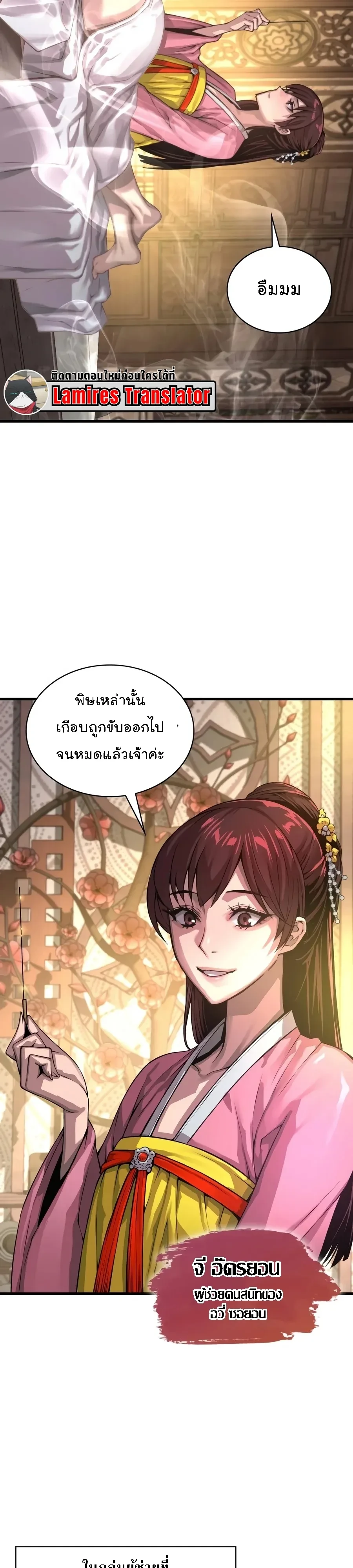 Myst Might Mayhem - หน้า 33