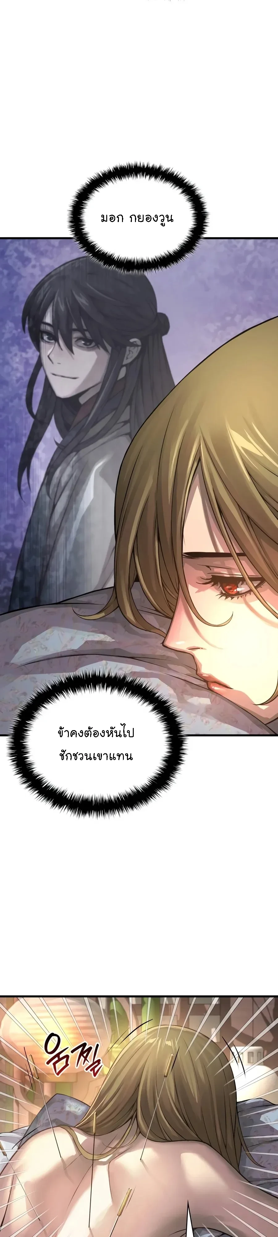 Myst Might Mayhem - หน้า 36
