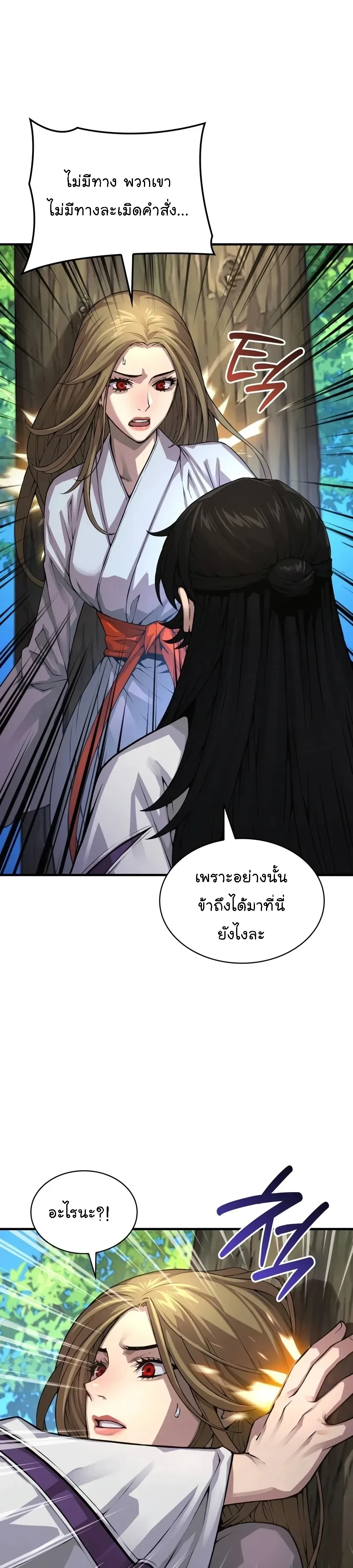Myst Might Mayhem - หน้า 63