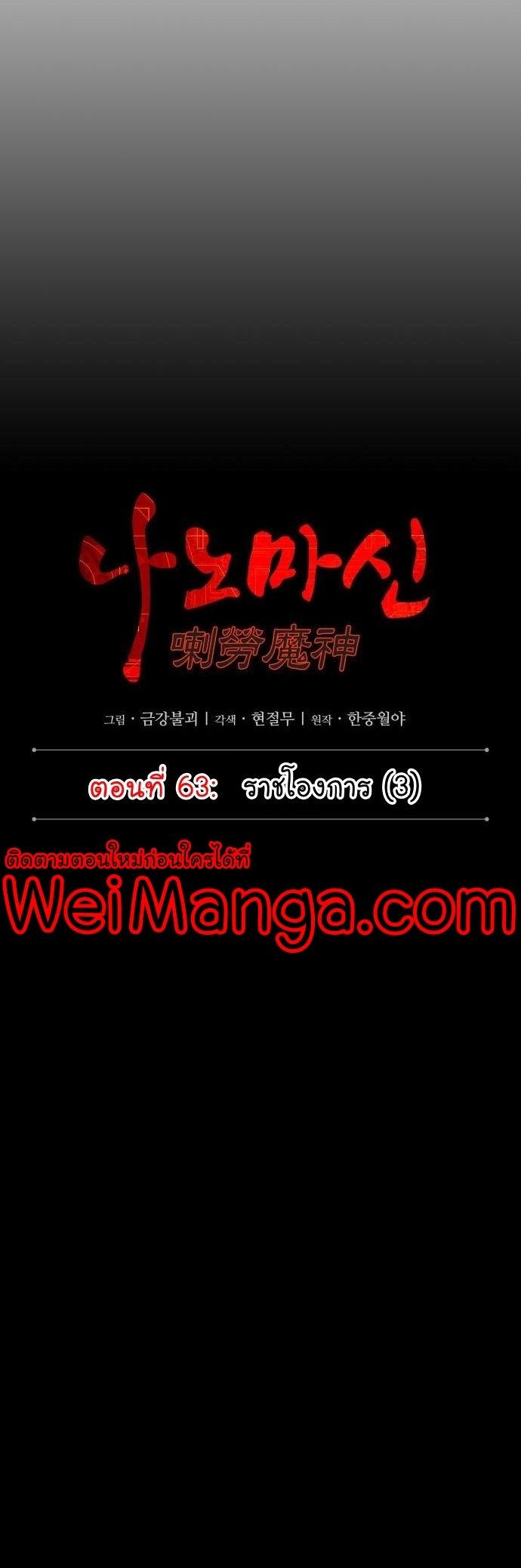 Nano Machine นาโนมาชิน - หน้า 19