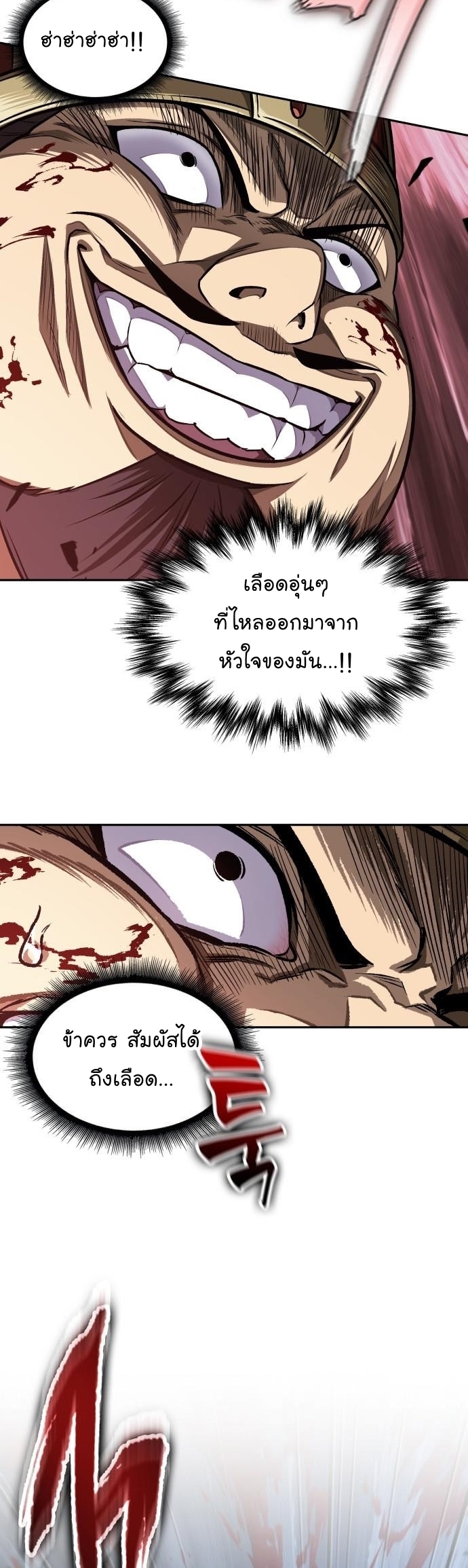 Nano Machine นาโนมาชิน - หน้า 2
