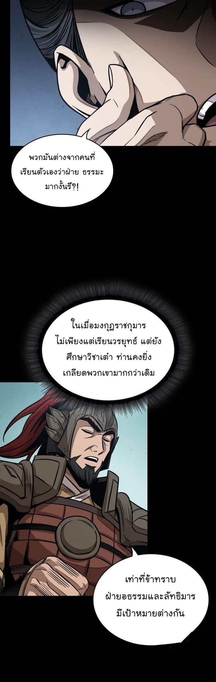 Nano Machine นาโนมาชิน - หน้า 28